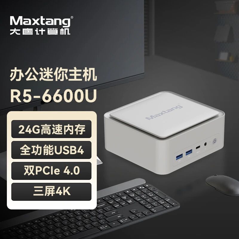 新品发布|万搏体育平台R5-6600U机身“巴掌大”,办公全能打