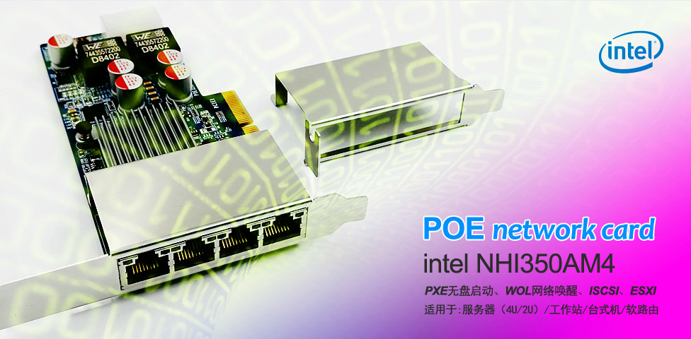 万搏体育平台发布首款PCIe四口千兆POE网卡