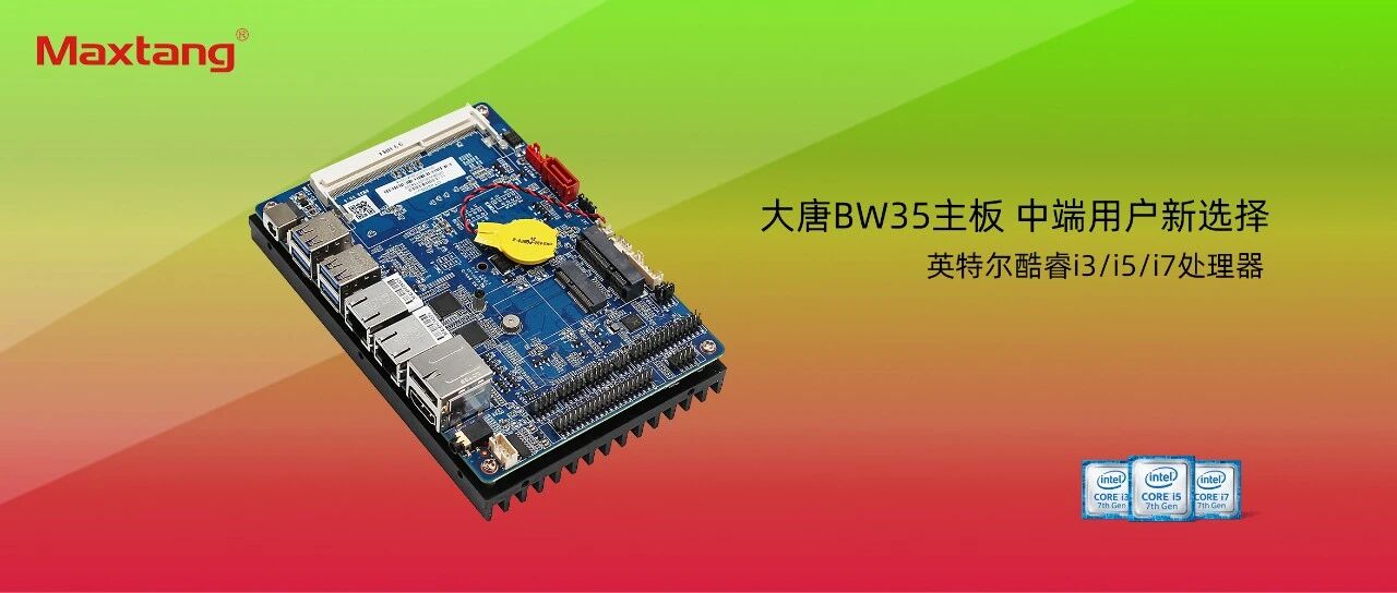 中端用户新选择：万搏体育平台BW35主板全新上市！